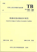 Code for design of railway locomotive facilities by Ministry of Railways of t