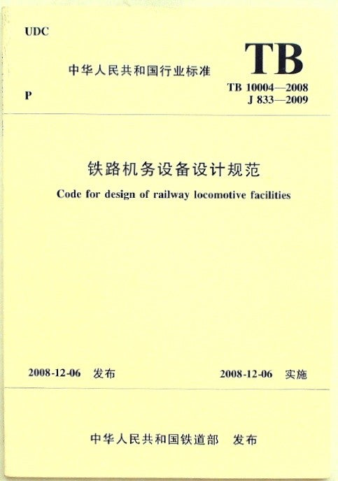 Code for design of railway locomotive facilities by Ministry of Railways of t