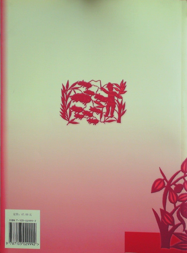 Three Hundred Chinese Folk Songs: Han Folk Songs (Vol.1)