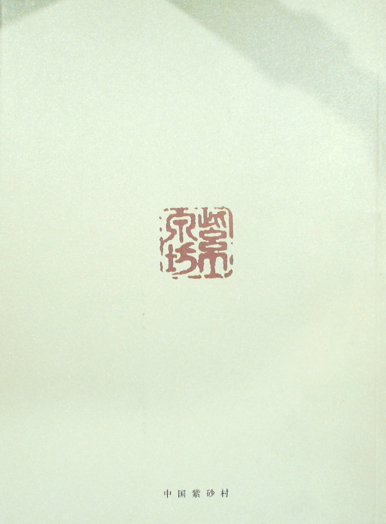 紫泉坊壹藝